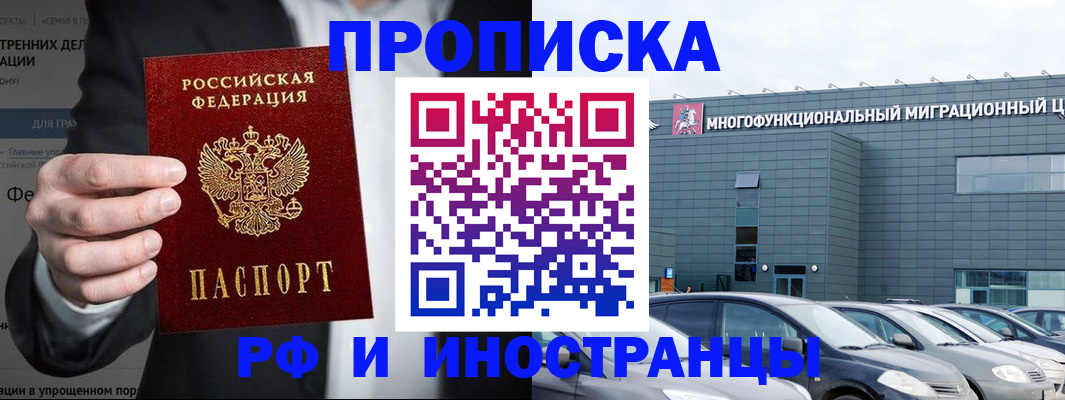 прописка штамп в Старой Руссе