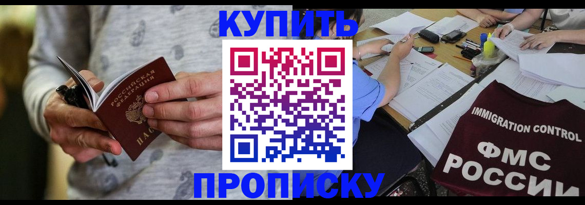 прописка в Старой Руссе