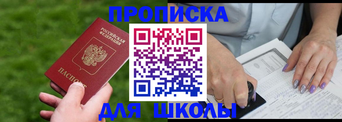 прописка 2025 в Старой Руссе