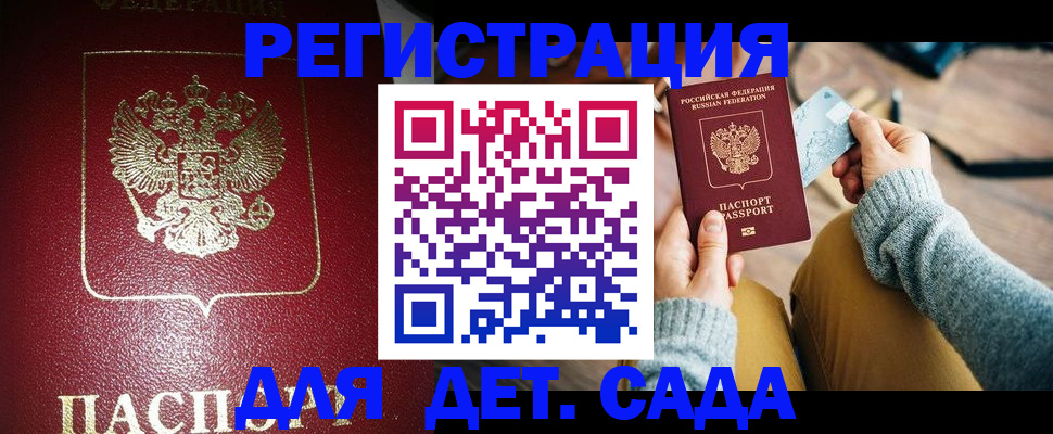 временная прописка в Старой Руссе